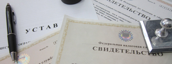 регистрация ооо цена, регистрация фирм, регистрация компании, регистрация ИП, изменения ИП, зарегистрировать изменения устава, сменить директора, сменить участников, поменять учредителей, поменять юридический адрес, государственная регистрация изменений в учредительных документах регистрация ооо цена, регистрация фирм, регистрация компании, регистрация ИП, изменения ИП, зарегистрировать изменения устава, сменить директора, сменить участников, поменять учредителей, поменять юридический адрес, государственная регистрация изменений в учредительных документах