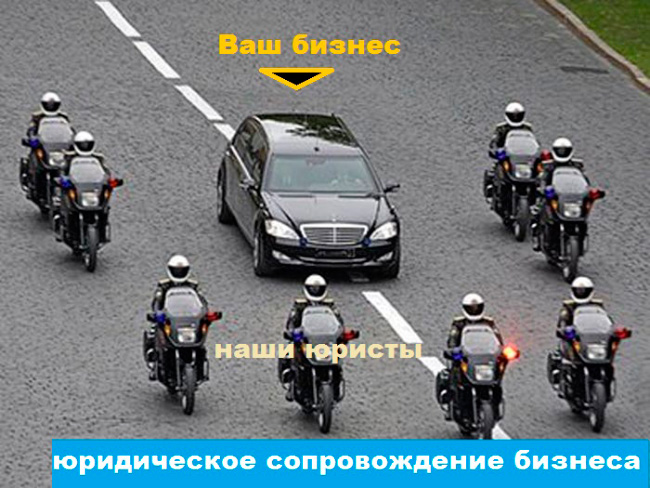 правовая помощь бизнесу, юридическое сопровождение компании, юридическая помощь юридическим лицам, правовая помощь юридическим лицам, абонентское юридическое обслуживание правовая помощь бизнесу, юридическое сопровождение компании, юридическая помощь юридическим лицам, правовая помощь юридическим лицам, абонентское юридическое обслуживание